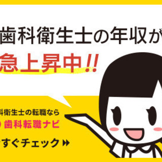 歯科衛生士　東広島市　月給23万円以上　年間休日120日以上の画像