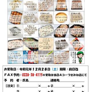 コストコフェア - 栗原市