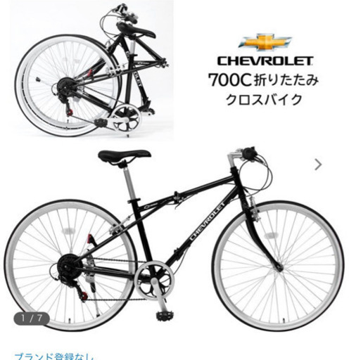 シボレー　折り畳みクロスバイク