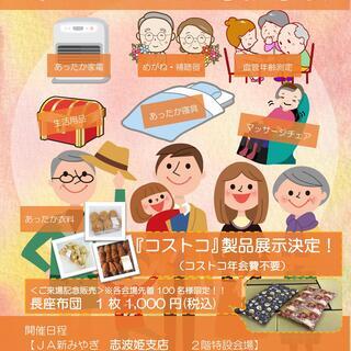 『冬のあったか展示会開催！』コストコ商品が志波姫で買えるチャンス...