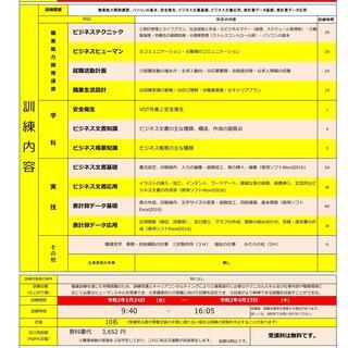 【求職者支援訓練】受講生募集 使ってみよう！再就職のために！スキルアップのためにの画像