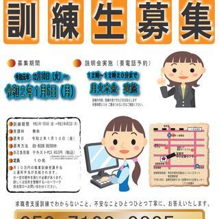 【求職者支援訓練】受講生募集 使ってみよう！再就職のために！スキ...