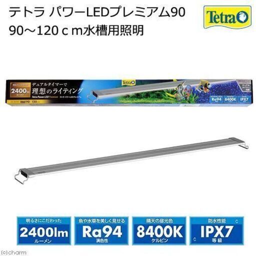 【 値下げ】水槽用テトラ パワーLEDプレミアム90cm