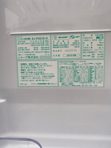 SHARP  6ドア冷蔵庫　455L  【2018年製】