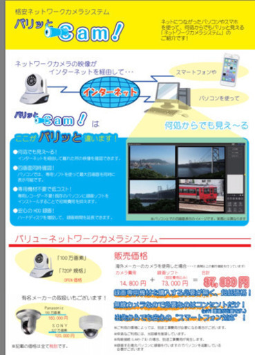 低価格で防犯カメラを設定設置します。