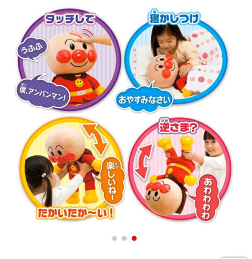 ※取引中…アンパンマン　はじめてのおしゃべり