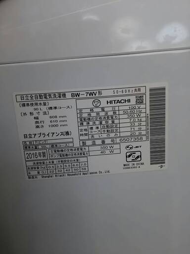 【値下げしました】1125-06 2016年製 日立 HITACHI 7kg 洗濯機 福岡 糸島 唐津