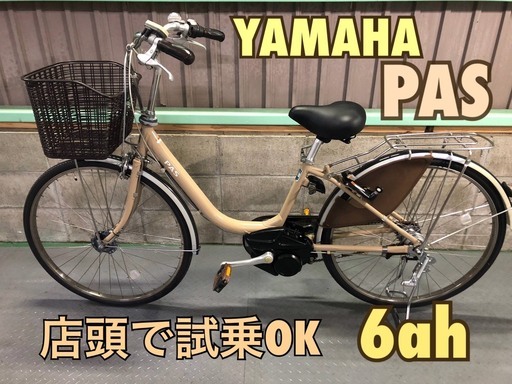 電動自転車　ヤマハ　PAS　26インチ　アイボリー