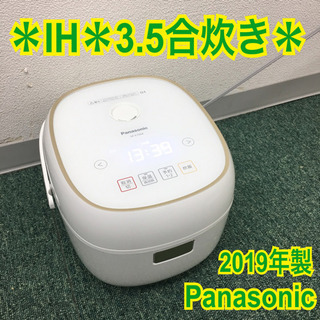 配達無料地域あり＊Panasonic IH炊飯器 3.5合炊き 2019年製＊