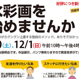 京都水彩画塾「12月度入塾説明会」のお知らせ！