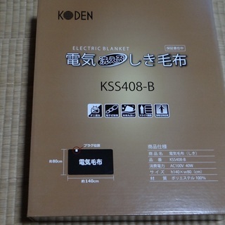 電気敷毛布　　＜新品箱入り未開封＞保証書有りの画像
