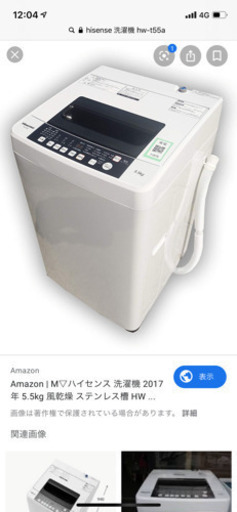 洗濯機売ります