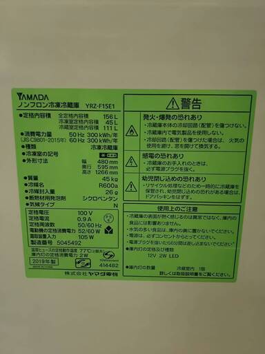 1125-09 2019年製 YAMADA HERB Relax 156L 冷蔵庫 福岡 糸島 唐津