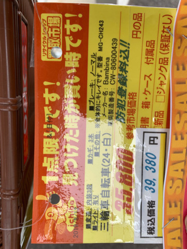 美品★三輪自転車★近隣有料配送可能