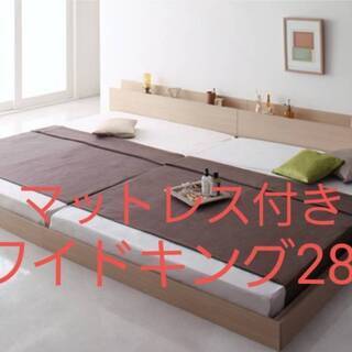 マットレス付き【未使用品】ワイドキング２８０サイズ・ダブルベッド2セット・棚コンセント付きフロアベッド・オークホワイト 