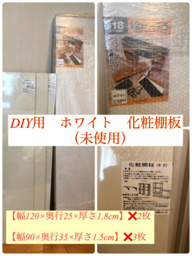 【値下げ】新品未使用　1万円相当　DIY用　ホワイト　化粧板