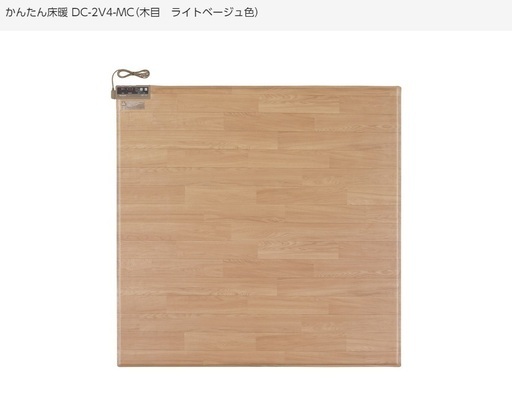 ◆ パナソニック Panasonic かんたん床暖 DC-2V4-MC 木目ライトベージュ 2 畳 フローリングタイプ 未使用未開封 [9] No.493