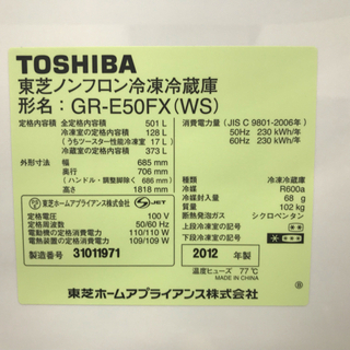 【安心の6ヶ月保障】TOSHIBA(東芝)　6ドア冷蔵庫　GR-E50FX