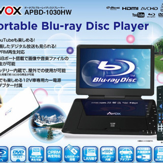 1台3役で楽しめる☆ポータブルブルーレイプレーヤー ☆