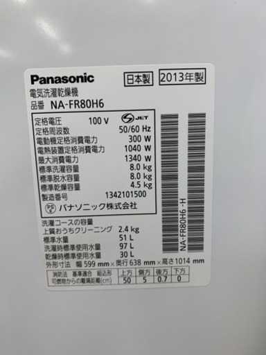 Pnasonic製★8k/4.5k洗濯乾燥機★6ヶ月保証付き
