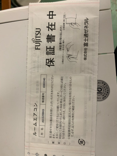 富士通 AS-G256KS　2017年製　エアコン