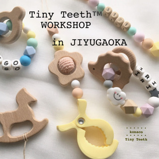 Tiny Teeth™歯固め作りワークショップ≪自由が丘≫