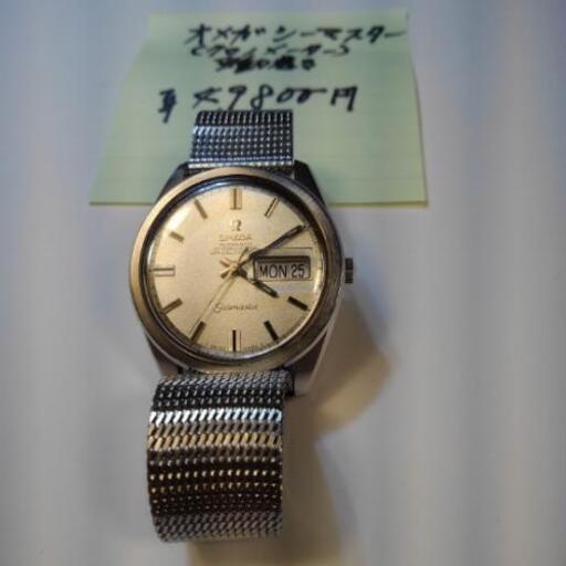 オメガ　シーマスター　自動巻き