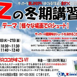 冬休みの4日間限定!!『Zの冬期講習』12月24日より開催します!!