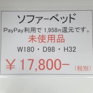 新品　ソファーベッドの画像
