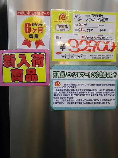 1125-13 2010年製 TOSHIBA 東芝 556L 冷蔵庫 福岡 糸島 唐津