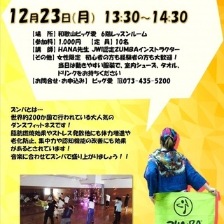 12月23日（月）クリスマス・ズンバ