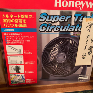 ❗️未使用❗️サーキュレーター ハネウェル HONEYWELL