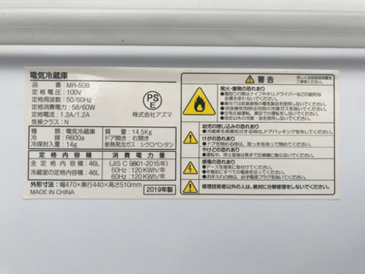 2019年製⭐︎1ドア冷蔵庫 EAST MR-50B 46L 製氷機能付き　志木 買取帝国
