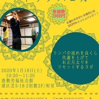 満員御礼‼正月太り撃退デトックスヨガ(1/18 10:30~11...