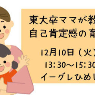 東大卒ママが教える自己肯定感の育て方