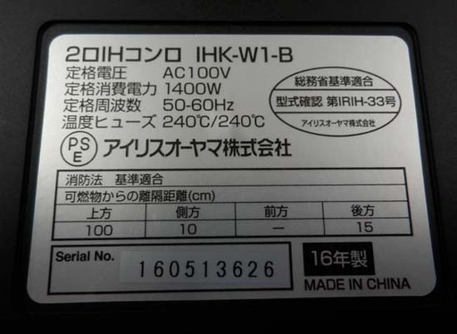 IHコンロ 2口 2016年製 アイリスオーヤマ   IRIS OHYAMA  IHK-W1 ブラック PayPay対応 札幌市西区西野
