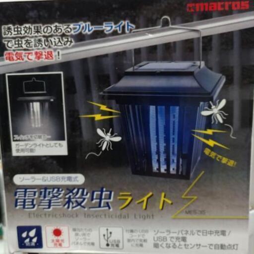 電撃殺虫ライト　ソーラーパネルで充電