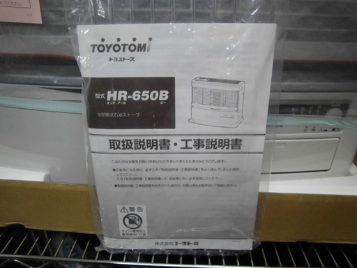 南12条店 TOYOTOMI/トヨトミ 煙突式ストーブ 2011年製