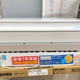 【トレファク藤沢店】TOSHIBA・未使用壁掛けエアコン【1年保証付】