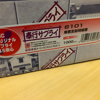 OBC奉行サプライ6101給与奉行　単票支給明細書