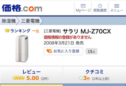 MITSUBISHI 除湿機