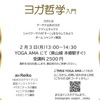 【日程変更】ヨガ哲学入門