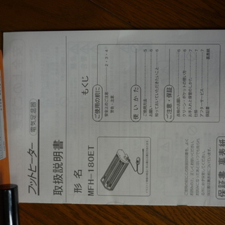 フットヒーター　電気足温器　2012年12月購入の画像