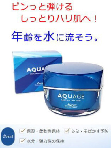 アクアージュ　スキンケアジェル