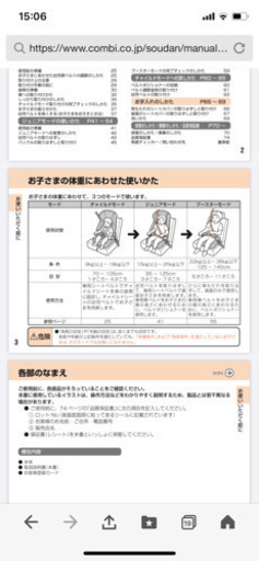 コンビ　ジョイトリップ　チャイルドシート