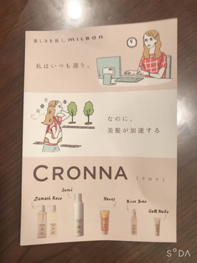 ミルボン CRONNA クロナ シャンプー ヘアケア