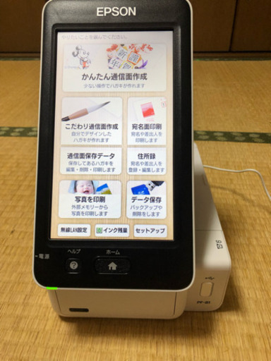 エプソンPF-81ハガキプリンタ