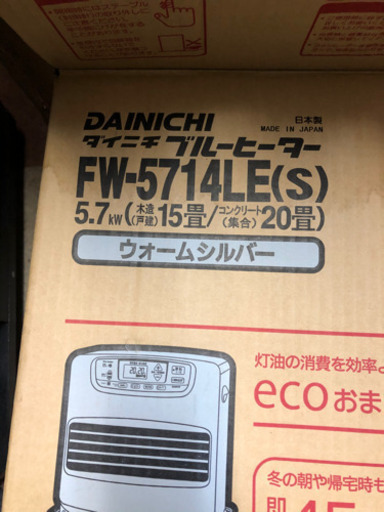  石油ファンヒーター ～20畳 ダイニチ FW-5714LE 2014年
