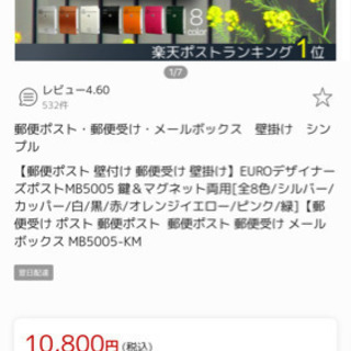 楽天ポスト部門１位 おしゃれポスト🐈の画像