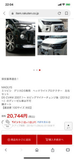 デリカ D5 ヘッドライトプロテクター　ブラック　輝オート製
